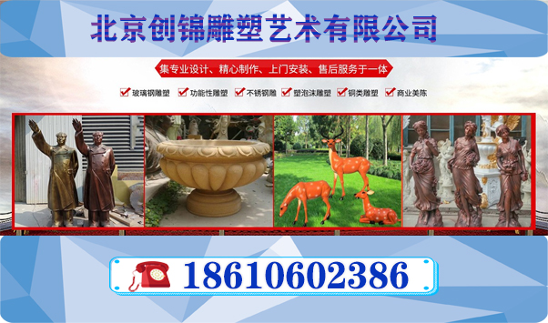 專業設計制做，城市雕塑，展廳雕塑，園林雕塑，圓雕，浮雕，鑄銅，段銅，及不秀鋼雕塑